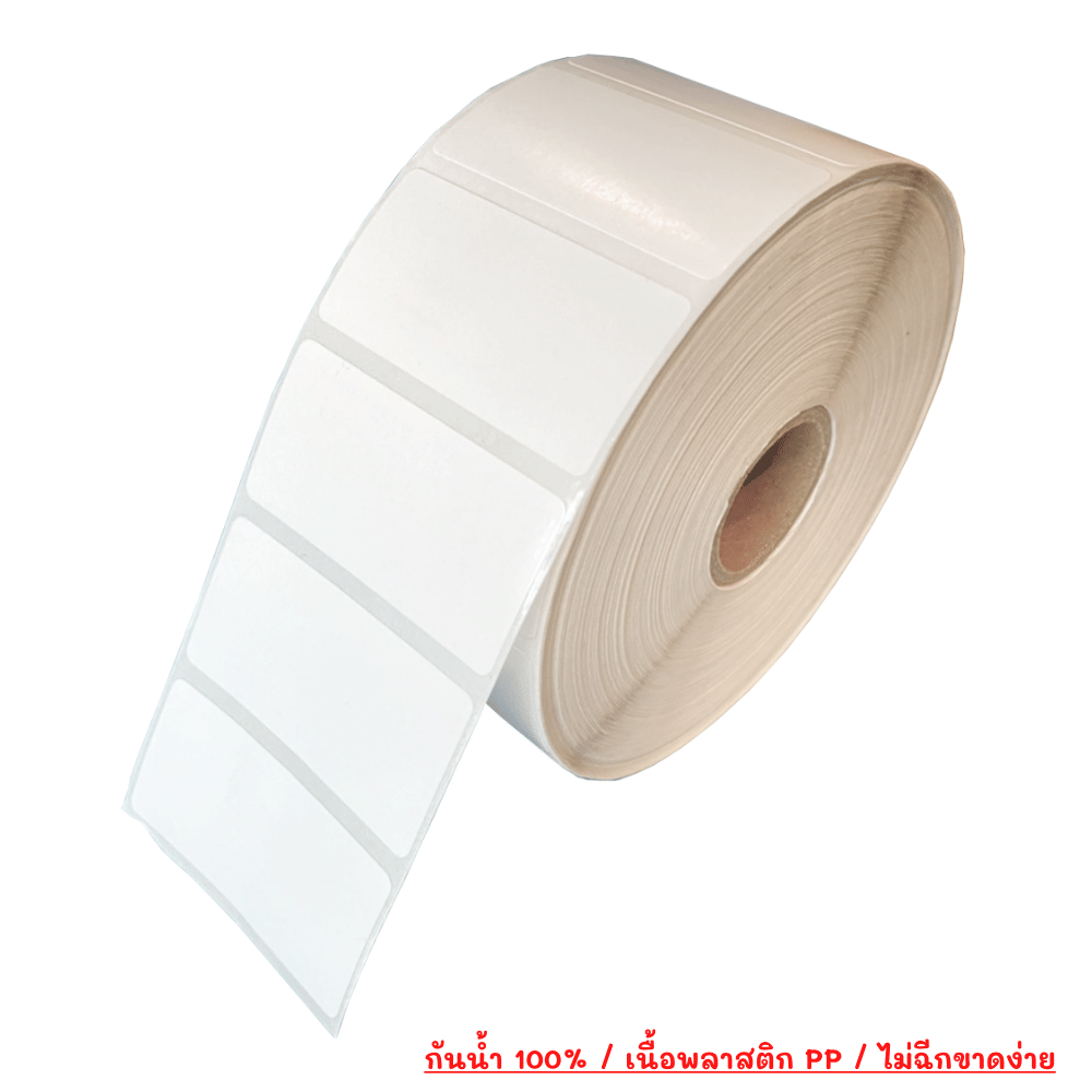 กระดาษสติ๊กเกอร์ความร้อน EASYPRINT DT PP 50X19 มม. จำนวน 2,000 แผ่น พื้นขาว พิมพ์ดำ_1